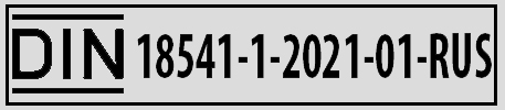 DIN 18541-1-2021-01 DIN 18541-1-2021-01 кнопка